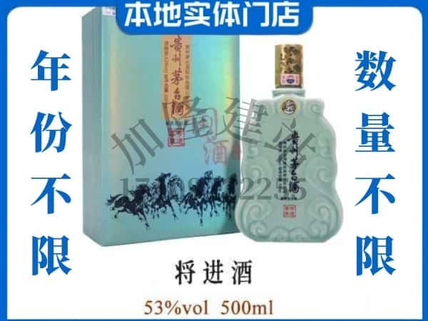 ​上饶余干县回收将进酒茅台酒空瓶子